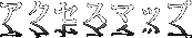 �A�N�Z�X�}�b�v