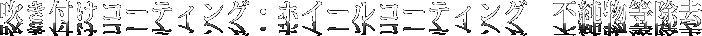 �����t���R�[�e�B���O�E�z�C�[���R�[�e�B���O�@�s����������